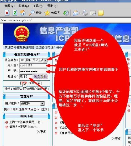 上甘岭ICP备案、域名备案
